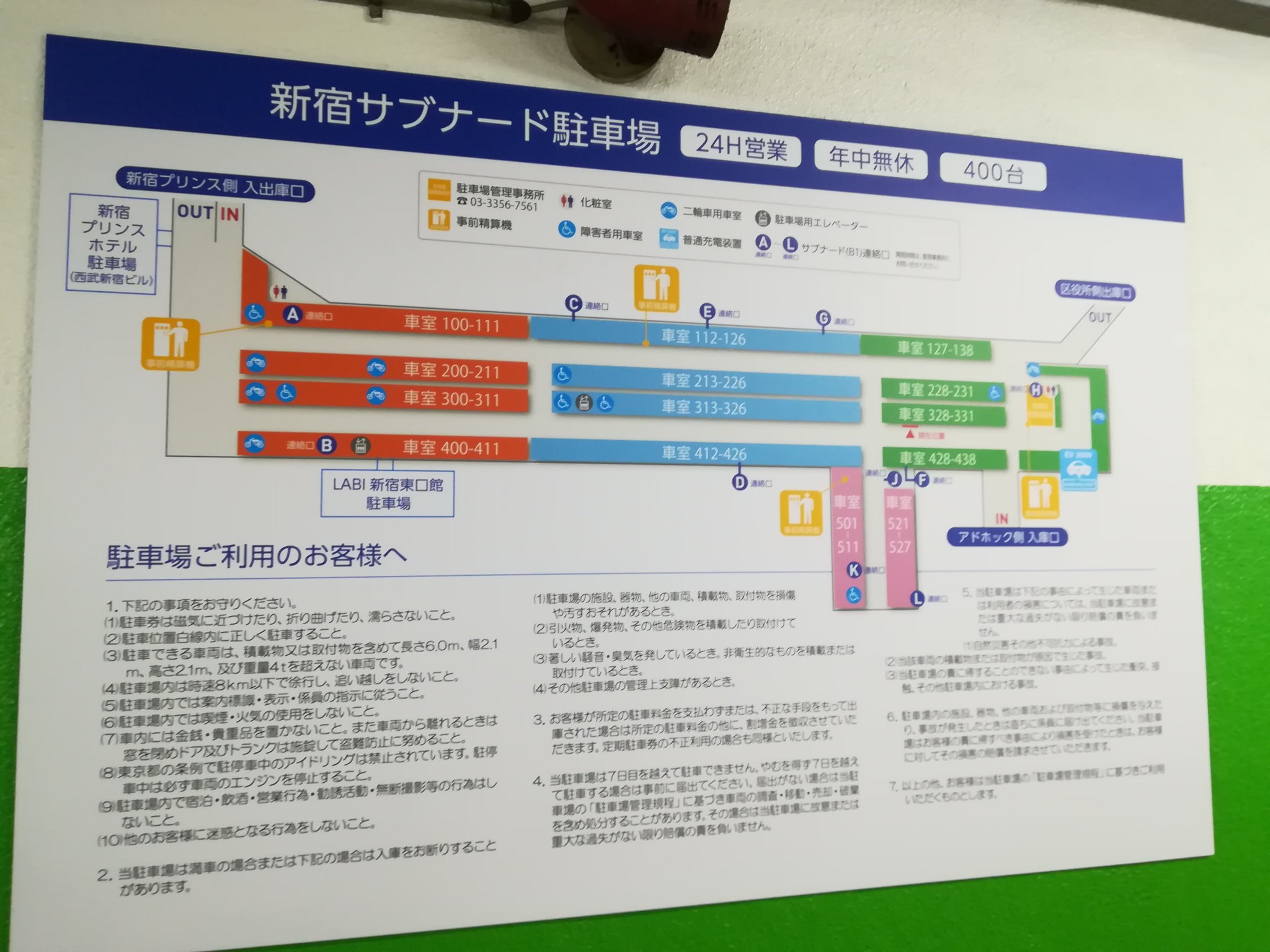 新宿サブナード駐車場【新宿駅徒歩3分・新宿三丁目駅徒歩2分】【平日のみ】【入庫から12時間分のご利用料金です！】(予約制) | タイムズのB