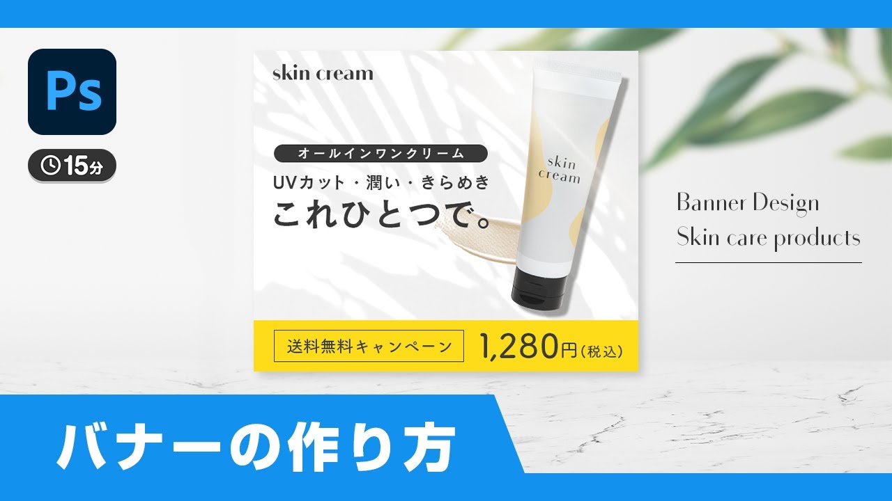 化粧品バナーの実演デザイン 初級編- YouTube