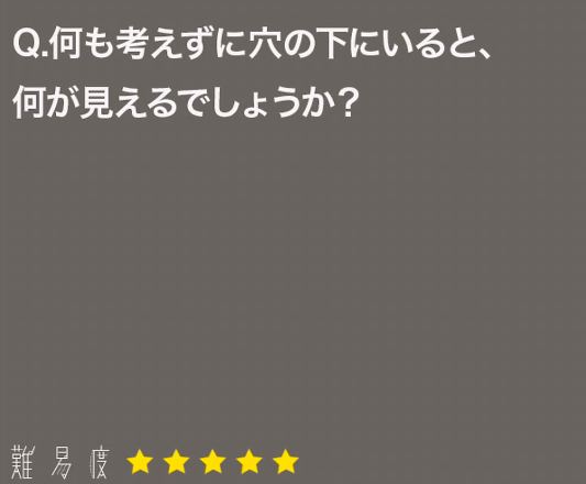 こうふくのひかり わくわくなぞなぞブック5: エッチななぞなぞ