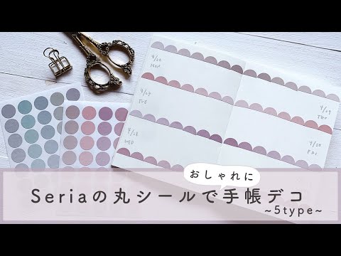 手帳やノートを簡単にデコるにはフレークシールが便利