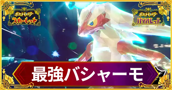 ポケモンSV】せいしんのはねの入手方法と効果【スカーレットバイオレット】 - ゲームウィズ