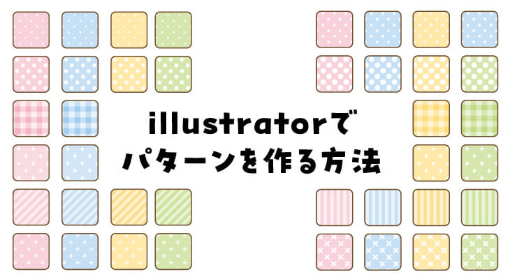 Tutorial_かすれストライプ – イラレラボ illustrator-labo