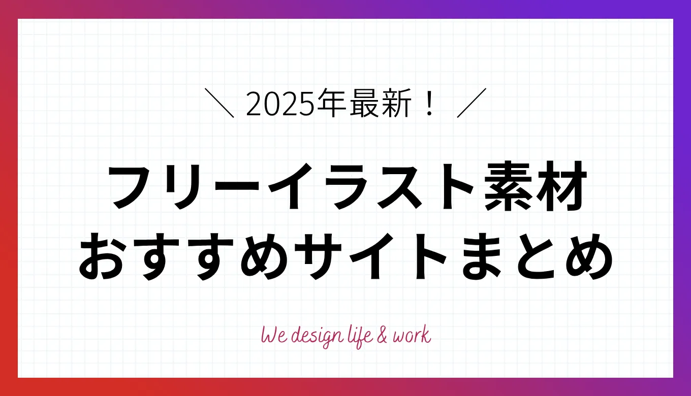 無料イラスト素材サイトおすすめ6選 企業、病院のホームページに- Groow ホームページを作る・育てるためのメディア