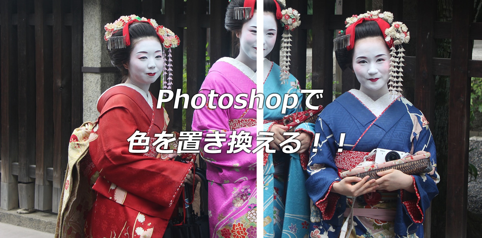 Photoshopで色の置き換え！色を簡単にPhotoshopで置き換える方法