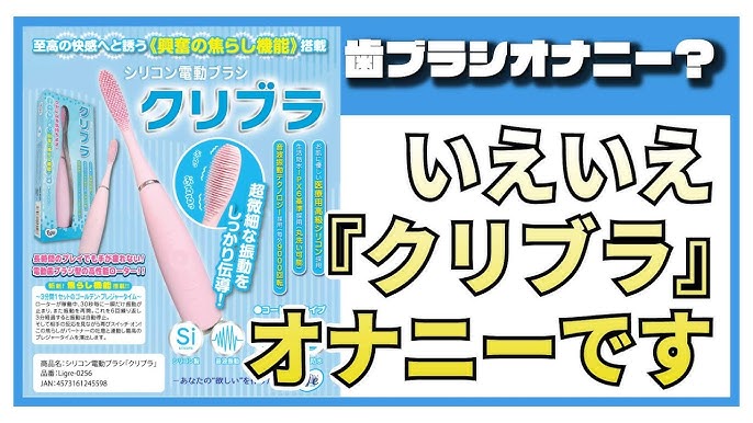 待ち受け】クリ電動歯ブラシ エロ|電動歯ブラシオナニーの基本！手軽で気持ちいい方法とは？ - ぴゅあらばSHOPマガジン -