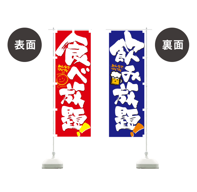 オーダー別注のぼり オリジナルオーダー 手書き入稿 Excel・Word・写真・PDF対応ササガワオーダー 名入れ のぼり通販モノタロウ