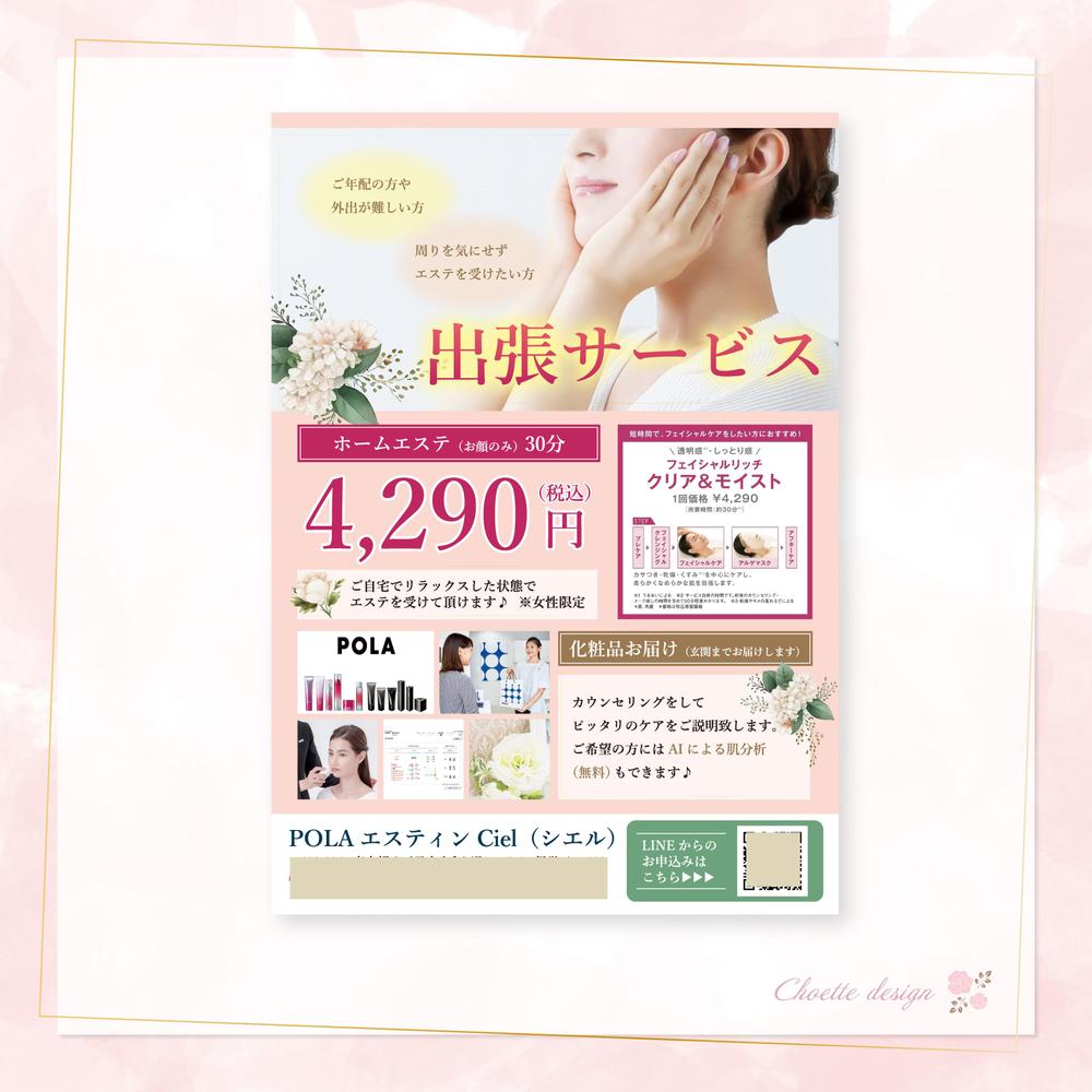 プライベートネイルサロン様OPENチラシデザイン例美容室サロンさま向けチラシ制作ビューティーパートナーブログ