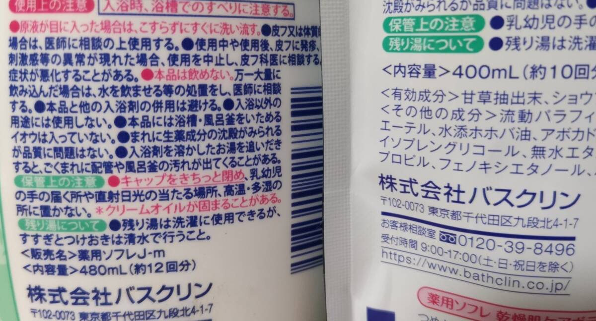 すみっコぐらし」パッケージ！ソフレ マイルド・ミー ミルク入浴液「和らぐサクラの香り／コットンミルクの香り」