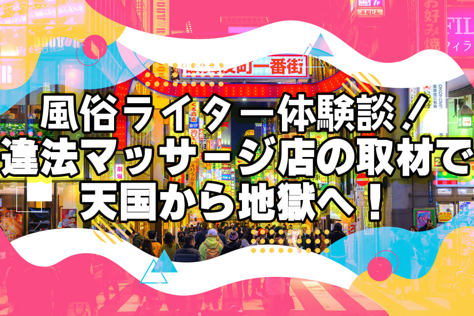 風俗バイト体験談 「デリヘル・ソープ・箱ヘル」｜女の子専用 高収入風俗バイト求人 |