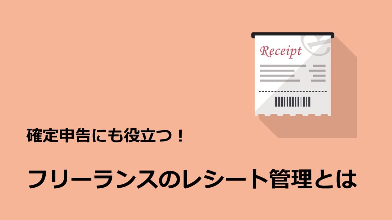 イラストレーターにおすすめのクラウド会計3選メリットや選び方とは？申告アトリエ