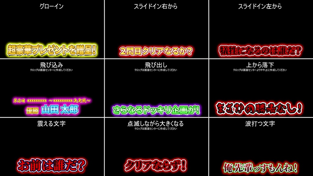 テロップ素材集Vol00 無料素材テロップ屋