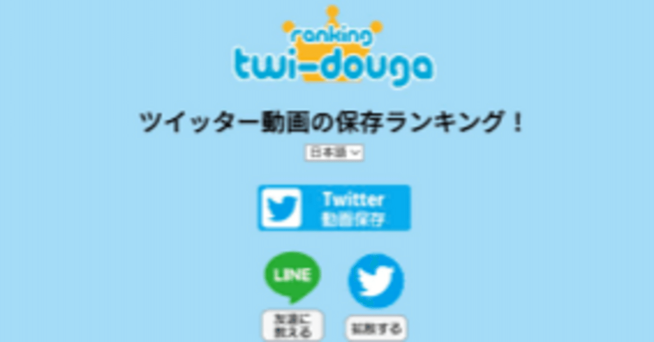 twitter保存ランキングが急上昇の最新動画保存サイト徹底比較とリアルタイム使い方ガイド - ハウスケアラボ