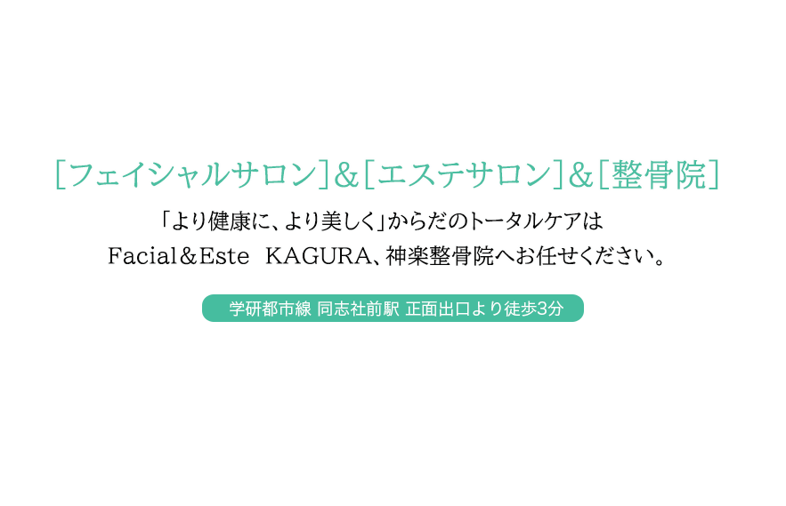 フェイシャルマッサージ・フェイシャルエステが人気の京都駅のマッサージサロン | EPARKリラク＆エステ