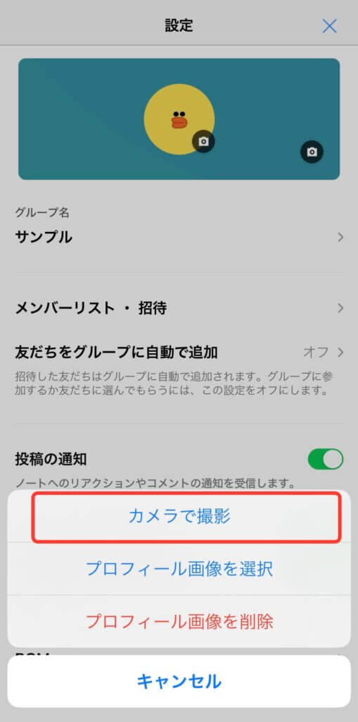 LINE グループのアイコン画像の設定や変更する方法を解説！ - OTONA LIFEオトナライフ