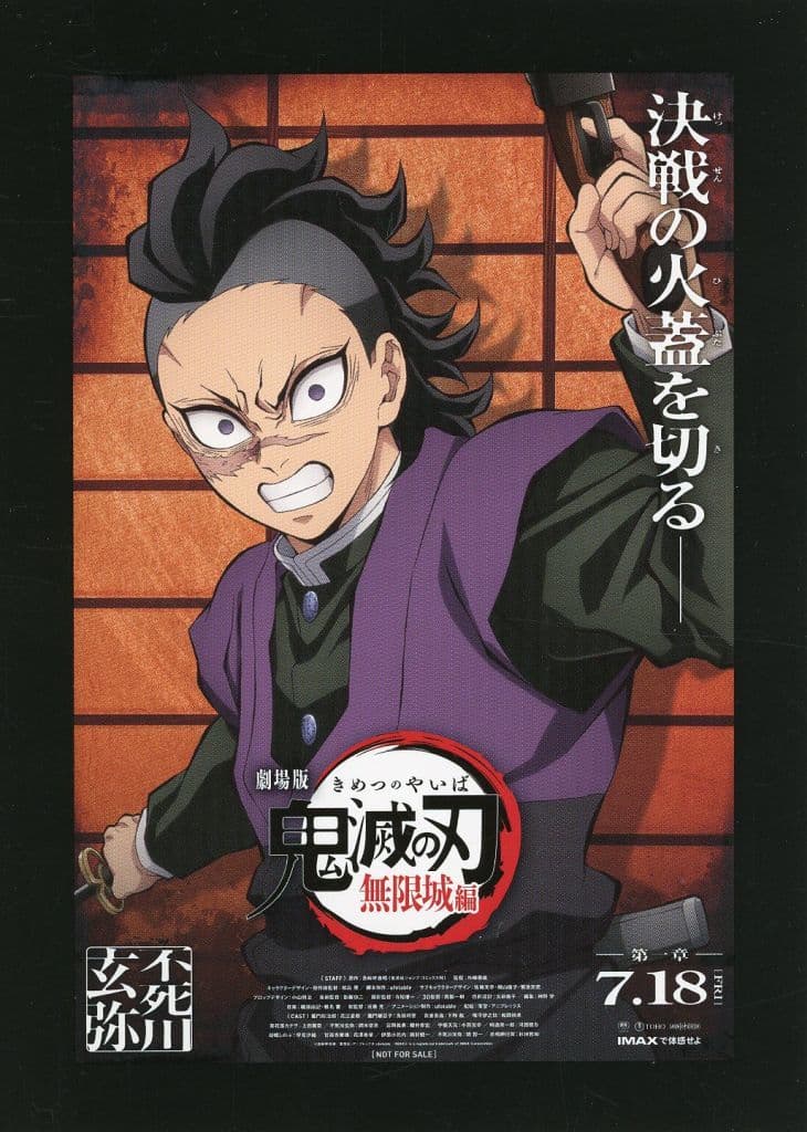 鬼滅の刃 非売品劇場ポスターデザインカード2弾TikTok
