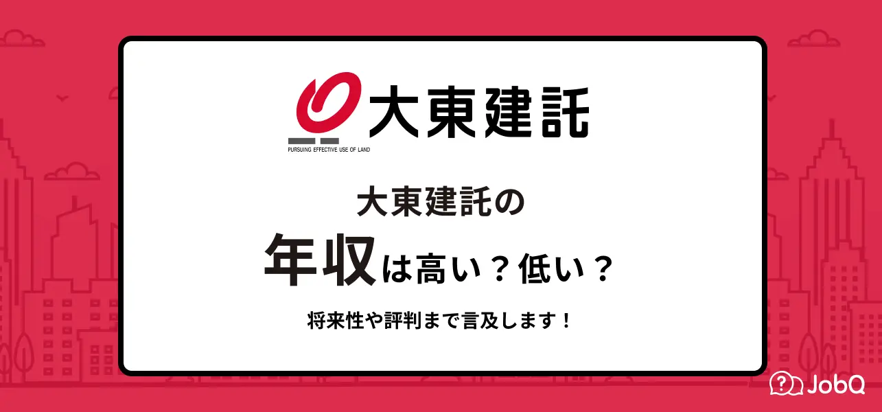 12月版】大東建託株式会社の求人・仕事・採用-高知県高知市｜スタンバイでお仕事探し