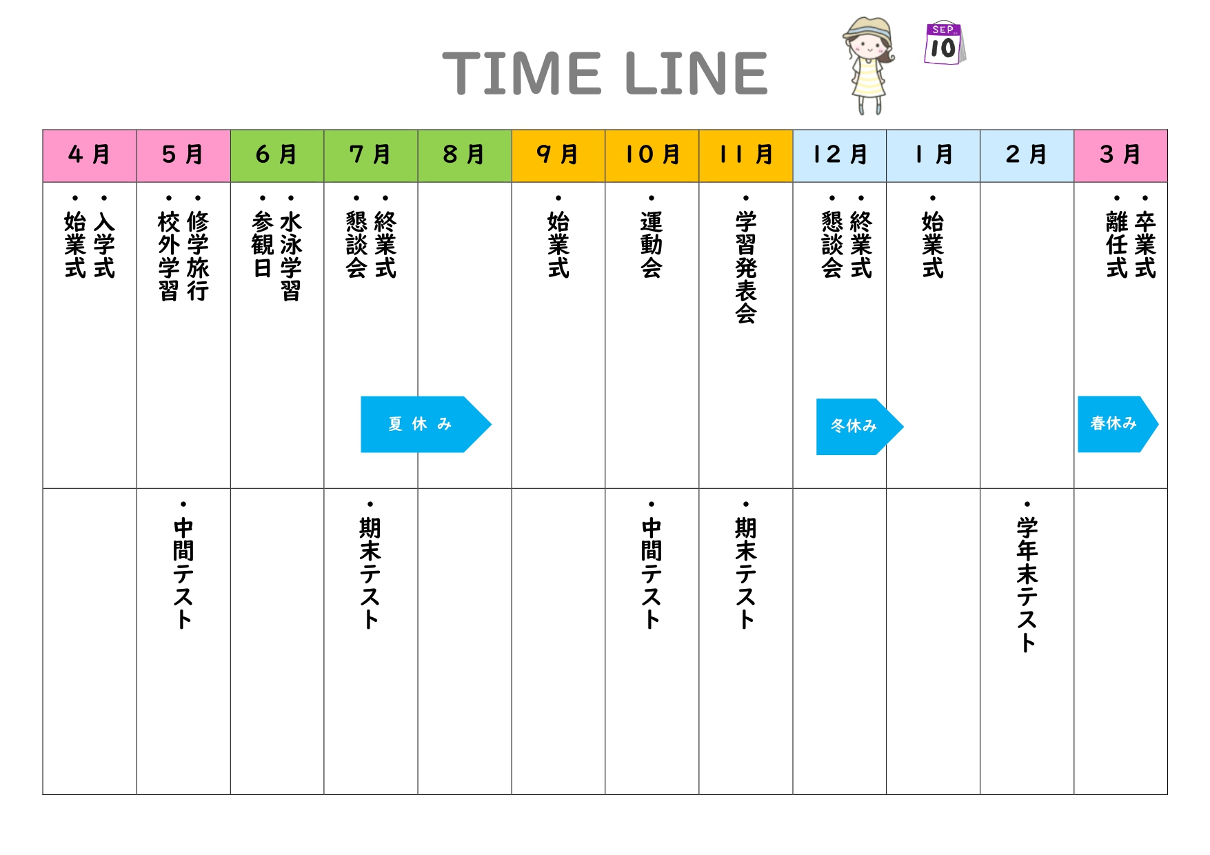年表イラスト無料イラスト・フリー素材なら「イラストAC」