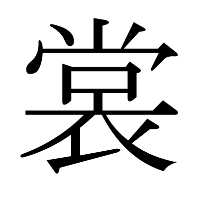 Amazon.co.jp:衣類商 古物商プレート許可証ネイビー・紺色 ※フォント「明朝体」標識 警察・公安委員会指定 オーダーメイド2層板アクリル製彫刻 古物 : ホーム＆キッチン