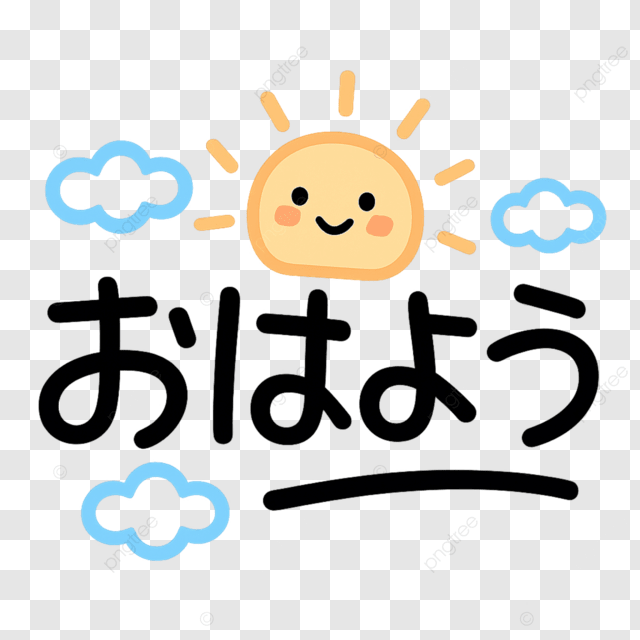 大胆な黒い文字のおはようフレーズを特徴とするカラフルなグラフィックイラスト素材透過、PNGフリー画像ダウンロード - Pngtree