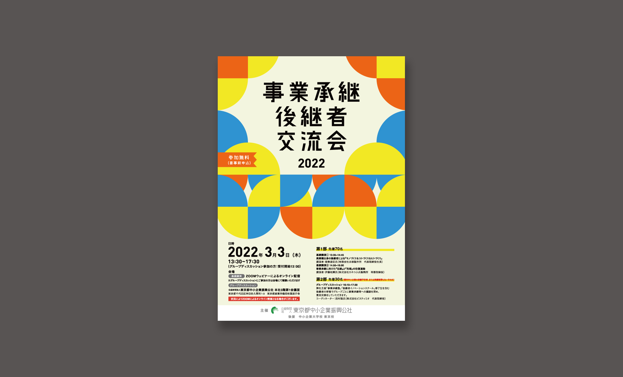 制作実績 オンライン就活イベントポスターチラシincdesign inc. インクデザイン株式会社