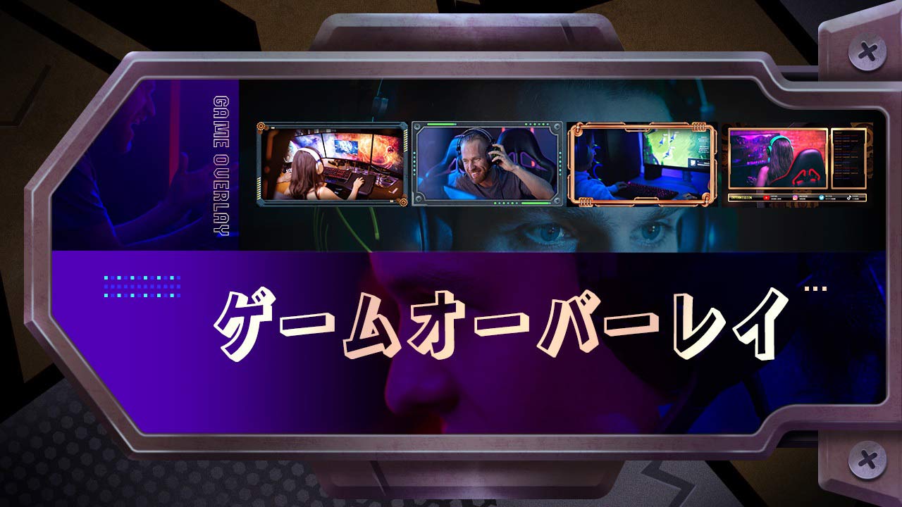 VTuber向け 配信画面オーバーレイを無料配布&購入できるサイト5選