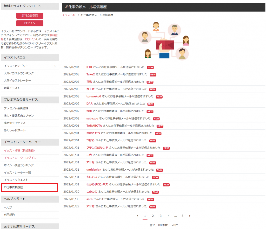 返信メールイラスト無料イラスト・フリー素材なら「イラストAC」