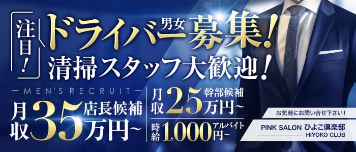 ひよこ倶楽部 - 小山ピンサロ求人｜風俗求人なら【ココア求人】