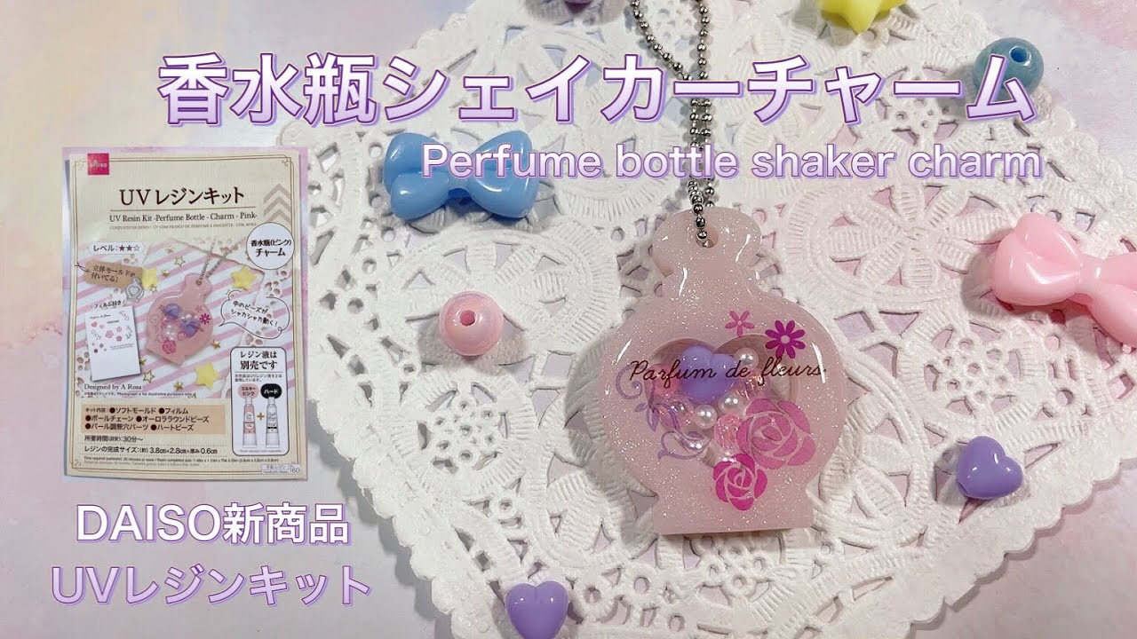 ダイソーの魅力的なレジンキットのご紹介