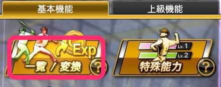 プロスピ2021 早期購入特典 交換方法パワスピ・ポイントクラブ