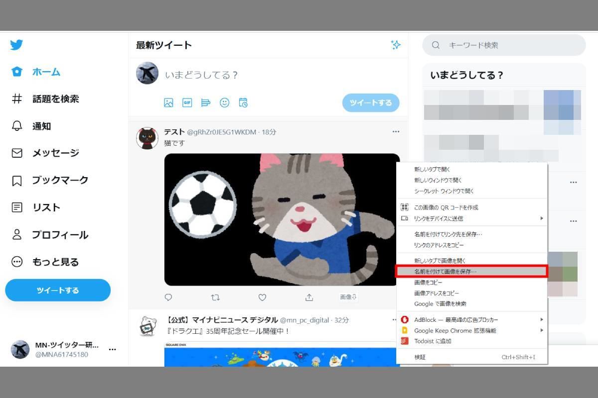 Twitterで画像を保存する方法まとめ 一括ダウンロードも可能 iPhone Android PCアプリオ