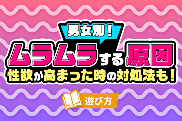 男性がムラムラする瞬間10選。ムラムラしているサインの見極め方｜「マイナビウーマン」