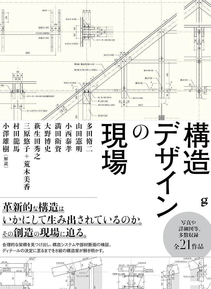 2021年 第16回日本構造デザイン賞島村 高平
