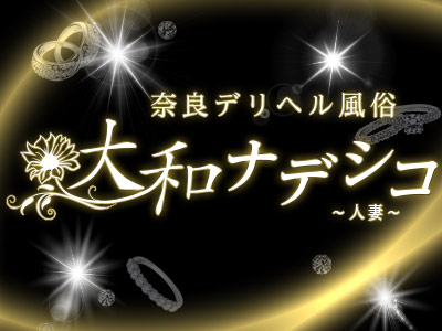 香芝のデリヘル｜[人妻バニラ]で30代女性の人妻風俗・熟女求人