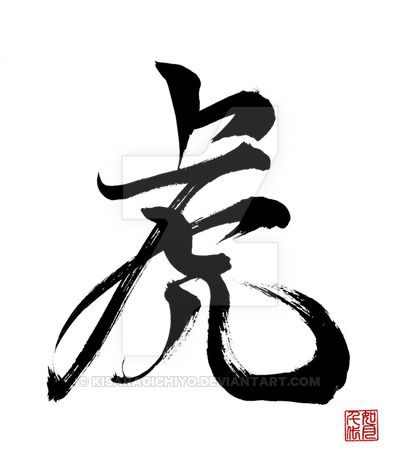 2022年 寅年の年賀状 ほっこりかわいい虎のイラストの入った筆文字のデザイン無料イラスト素材素材ラボ