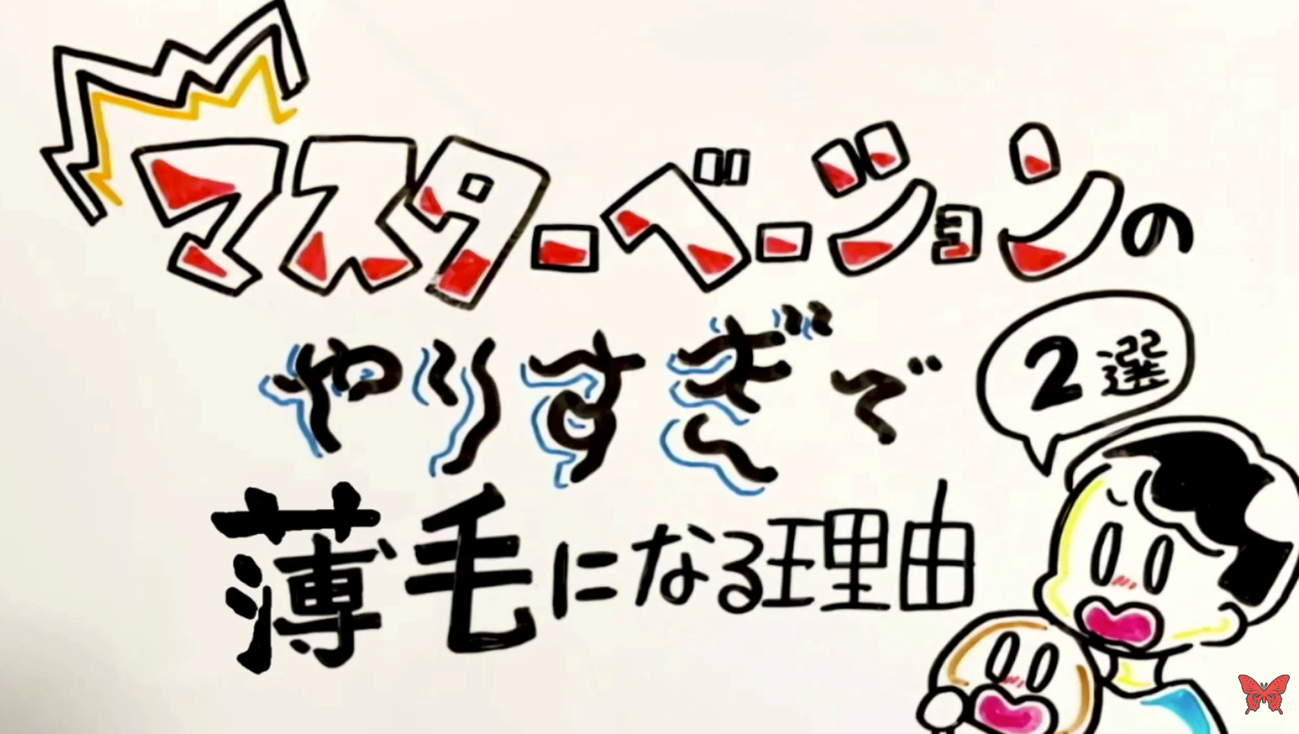 マスターべーションのやりすぎは身体や脳みそに悪い？ | セイシル