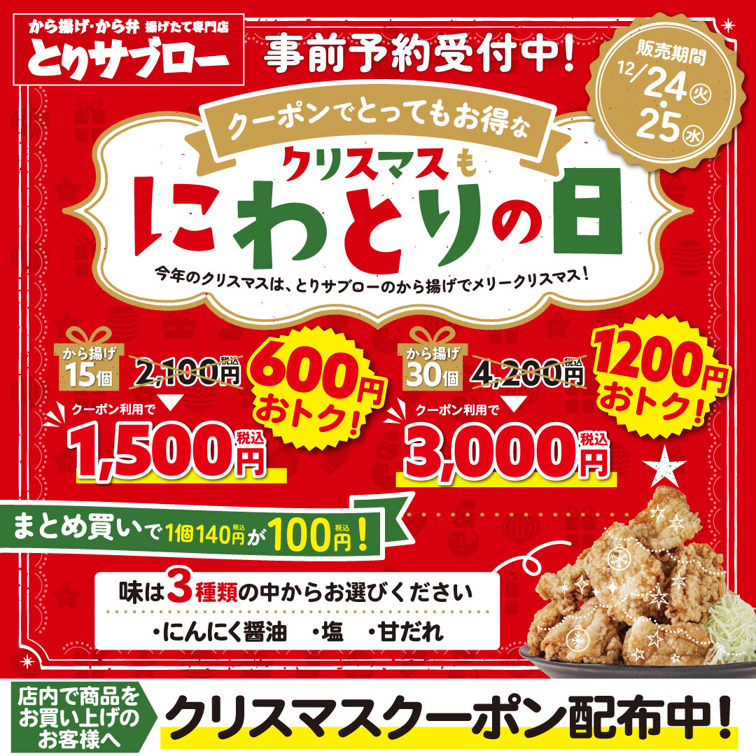 28日‼️ 本日は『🐓とりの日』 そして