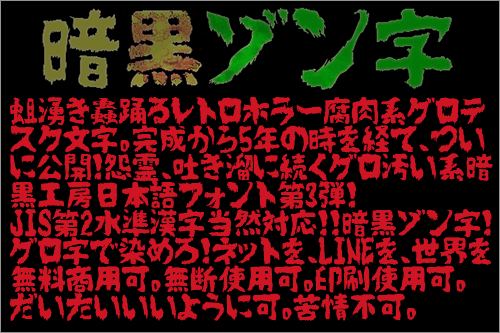英語フォント版 ホラー系、怖い雰囲気を出す際に効果的なフォント