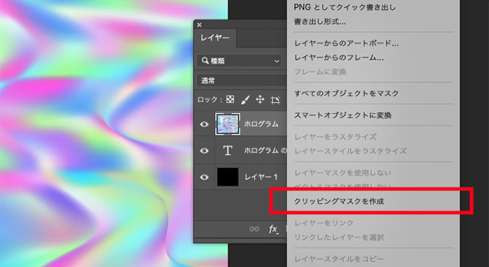 Photoshopを使った、ホログラム風のペイント方法。CGトラッキング
