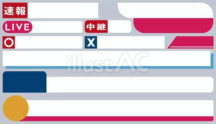 テレビで見るようなニュース風テロップ動画編集テンプレートまとめ