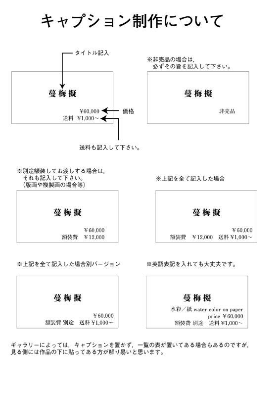 展覧会用キャプション・解説パネル プリント額縁通販・画材通販のことならマルニ額縁画材店