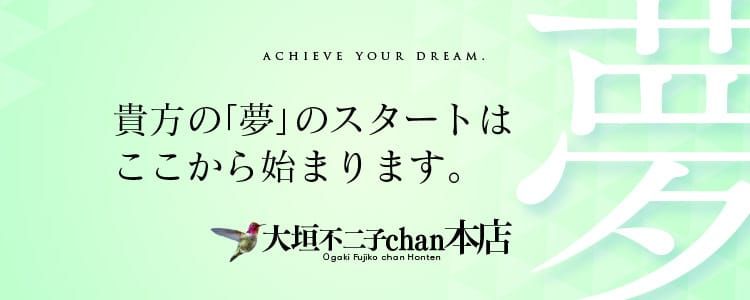 大垣 不二子chan 本店