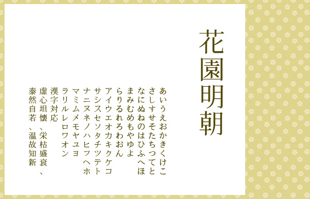 フリーフォント 源暎ちくご明朝 - 御琥祢屋
