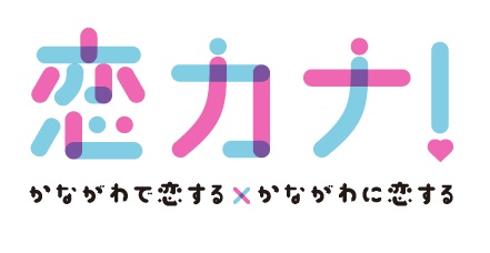 神奈川で出会える人気出会い系アプリ8選！すぐにマッチングしたい遊び人は必見 - ペアフルコラム