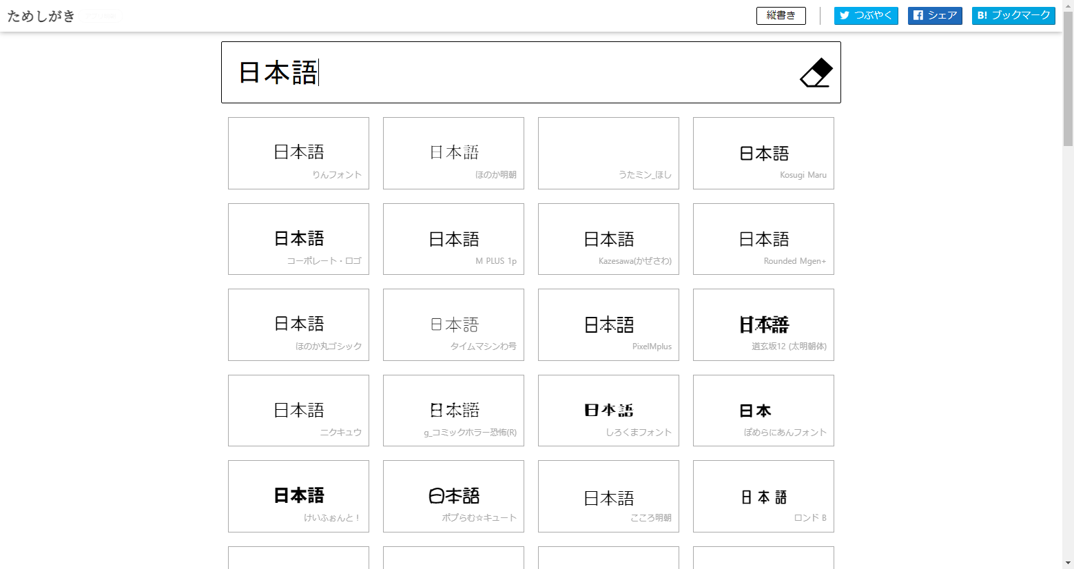 ナイショ文字フリーフォントケンサク
