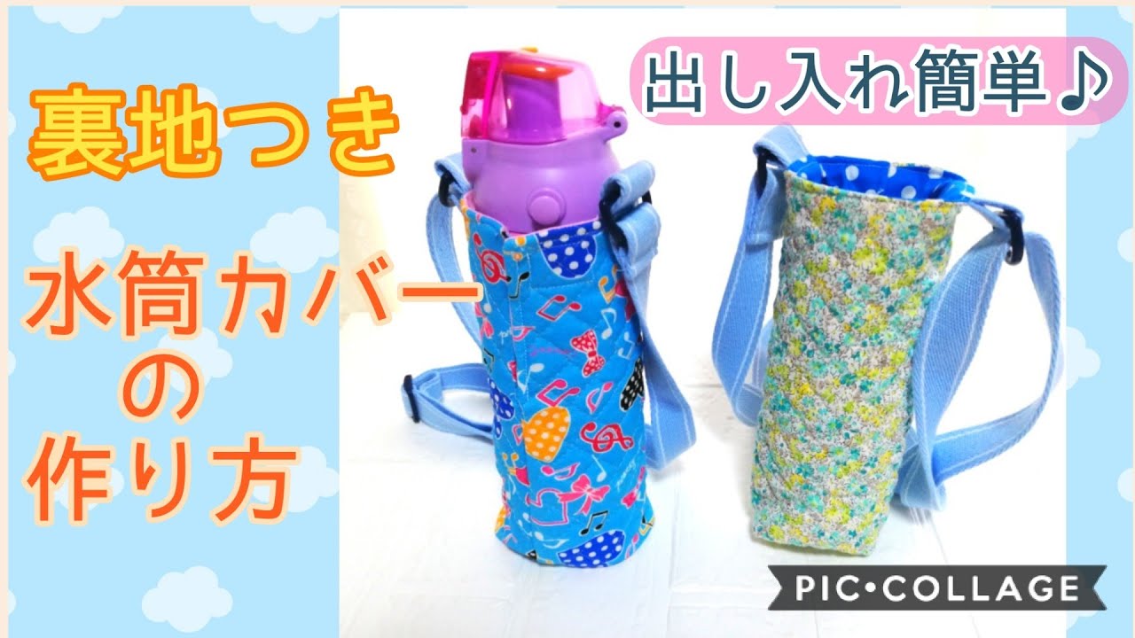 ペットボトルケース ペットボトルホルダー 水筒ケース ハンドメイド