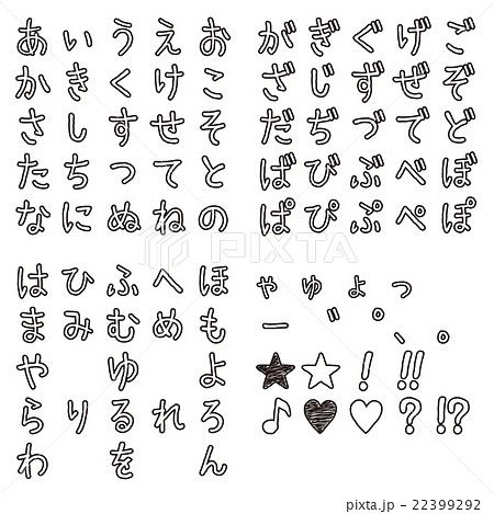 文字 デザイン ひらがな」の検索結果