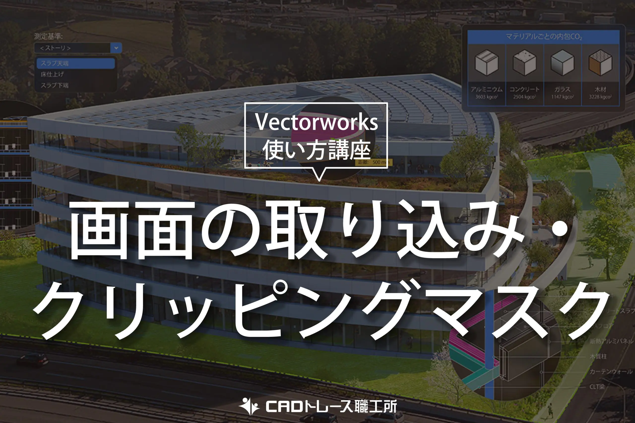 Vectorworks テクスチャ 初中級者向け ＊Vectorworks2019で作成しています。VW2022からは面ごとにテクスチャ設定出来る様になっています