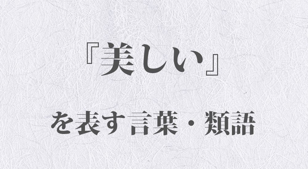 夏目漱石が由来？「月が綺麗ですね」が意味するものとは？ OK・NGの返答例Oggi.jp