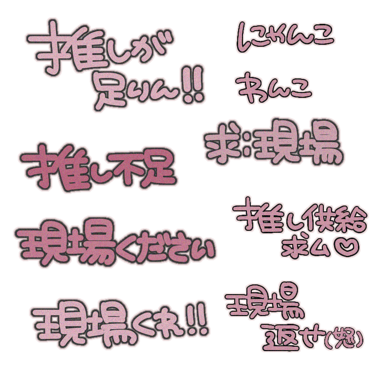 量産型女子が好きそうなかわいい特殊顔文字のLINE絵文字画像、情報など