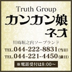 川崎堀之内カンカン娘ネオ「成瀬」嬢口コミ体験談・サービスしっかりのランカー嬢といちゃラブを堪能